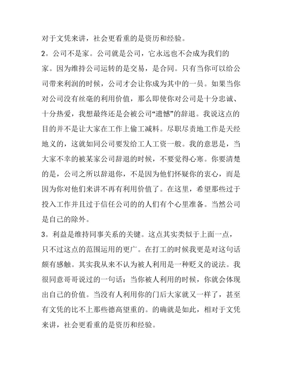 学生的寒假社会实践报告_第2页