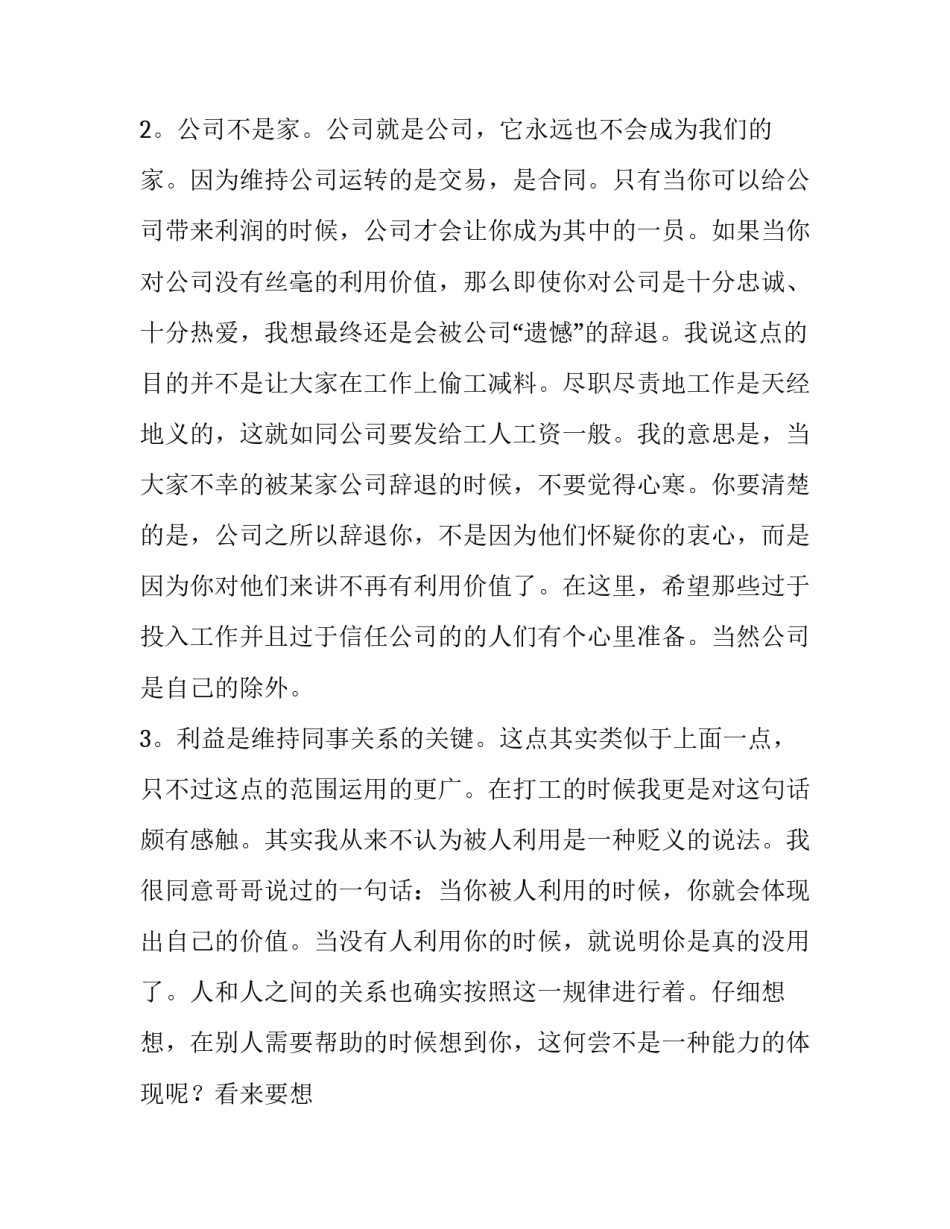 学生的寒假社会实践报告_第3页