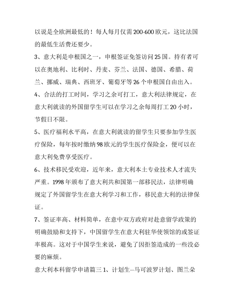 2023年意大利本科留学申请(三篇)_第2页