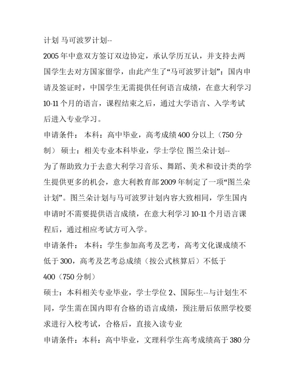 2023年意大利本科留学申请(三篇)_第3页