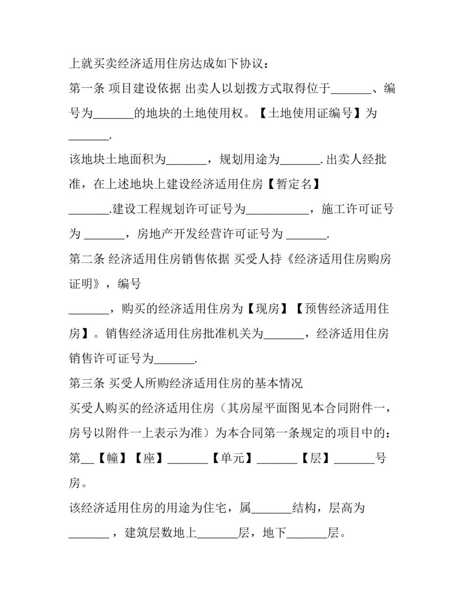 精装修合同写同等品牌(十四篇)_第3页