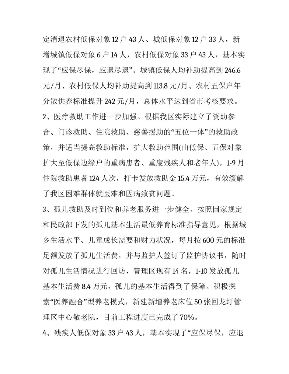 民政局部门工作述职报告五篇(五篇)_第1页