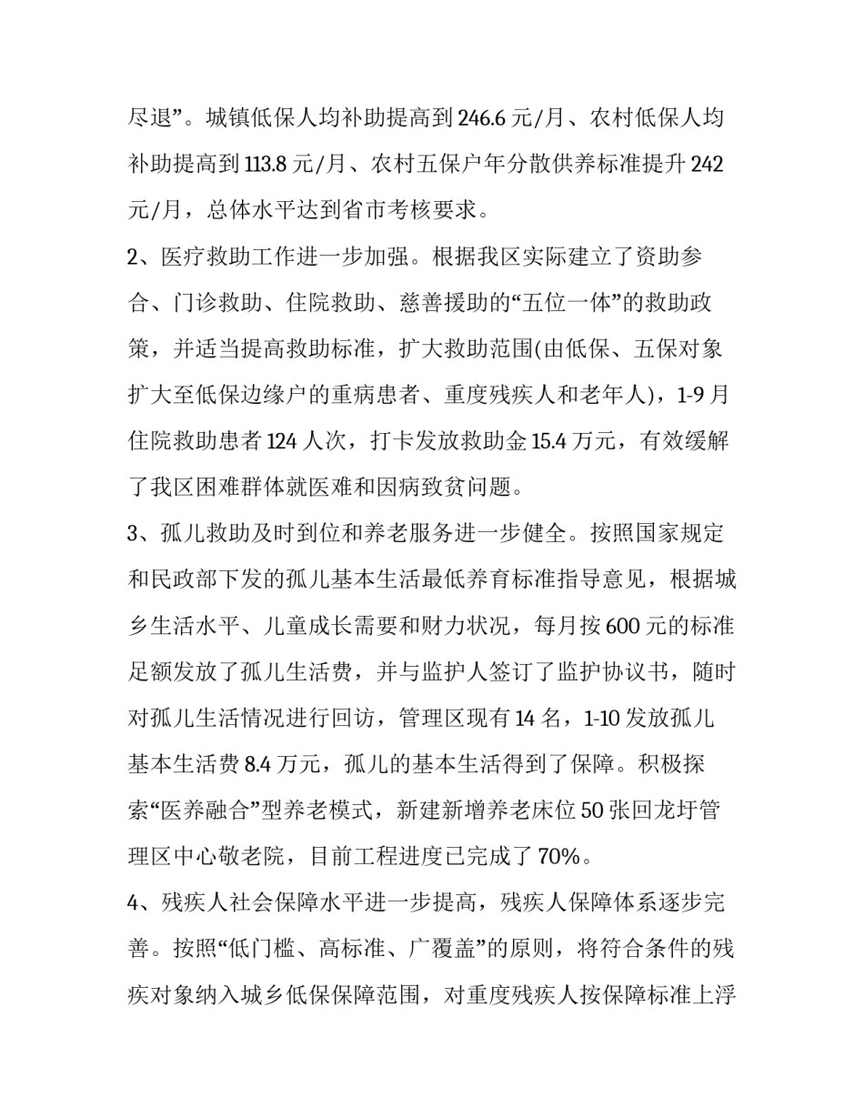 民政局部门工作述职报告五篇(五篇)_第2页