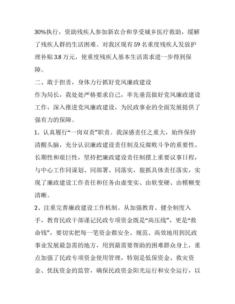 民政局部门工作述职报告五篇(五篇)_第3页