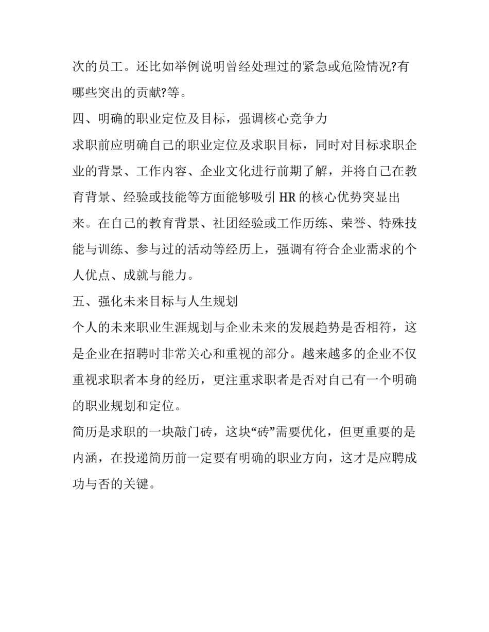 受得青睐的简历五大特征_第2页