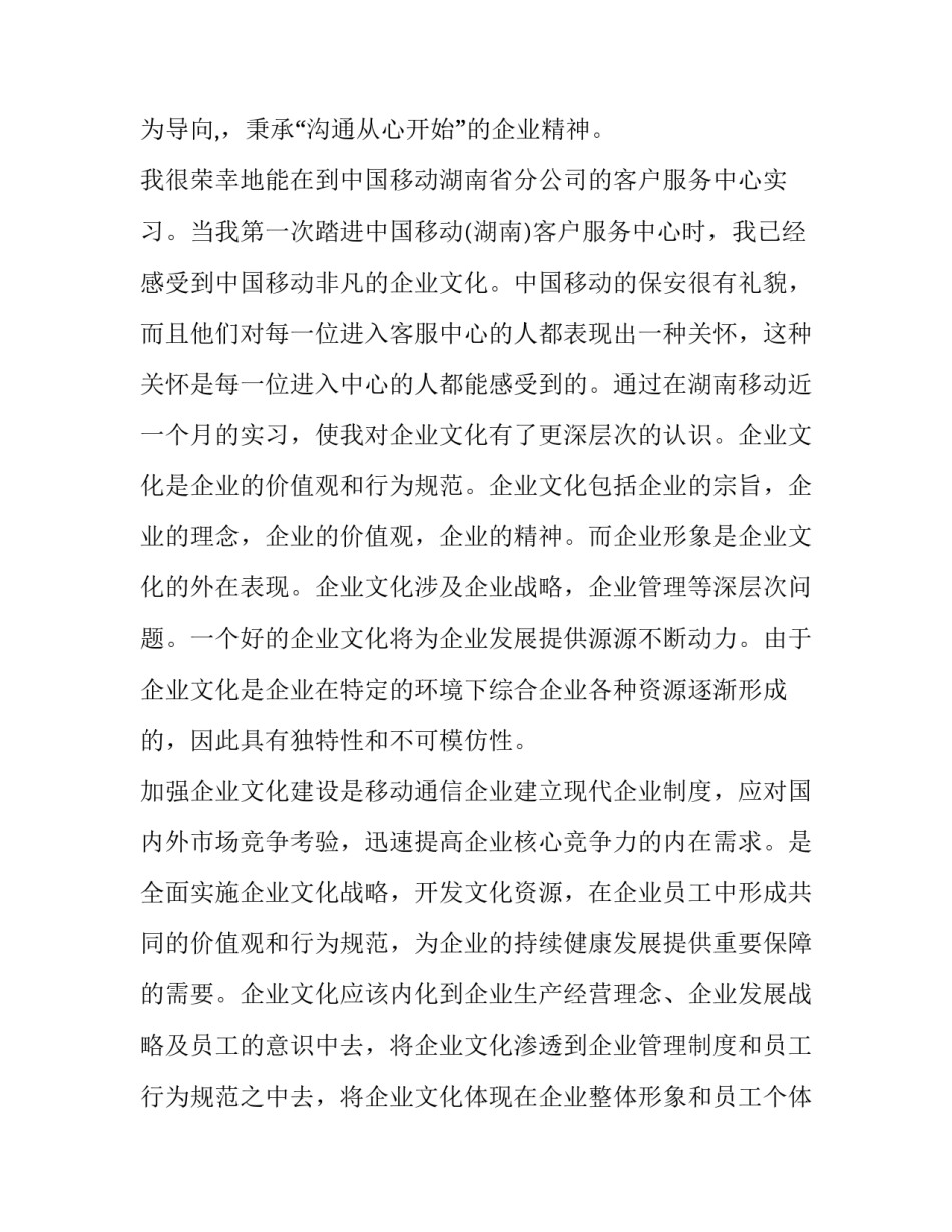 2023年移动公司实训报告(四篇)_第2页