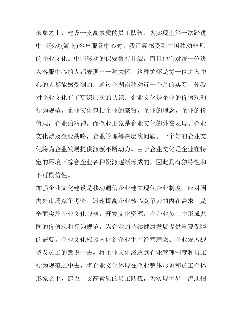 2023年移动公司实训报告(四篇)_第3页