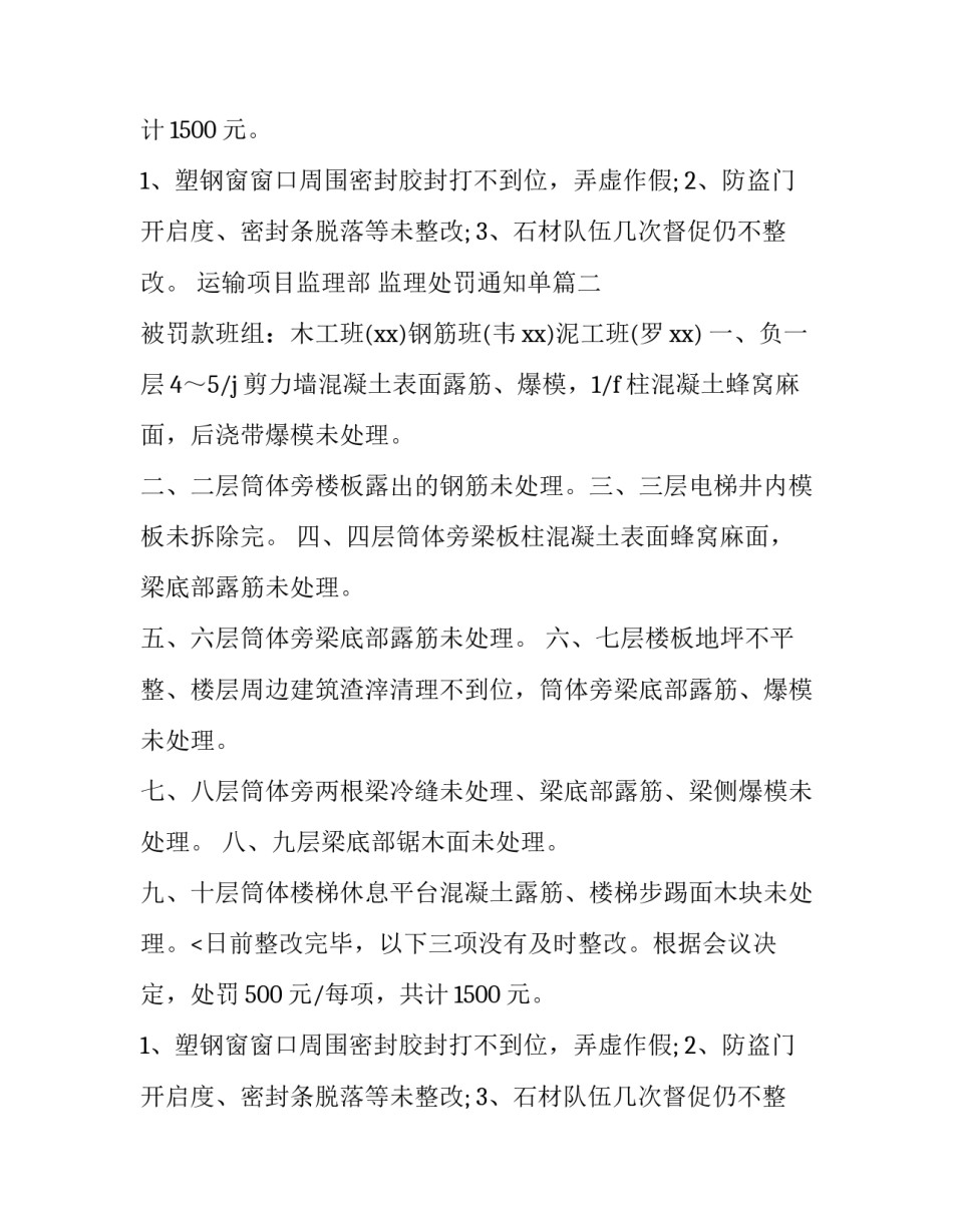 监理处罚通知单(大全6篇)_第1页