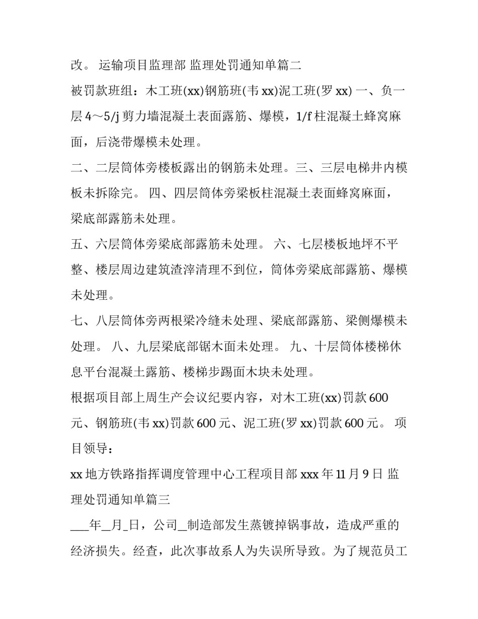 监理处罚通知单(大全6篇)_第2页