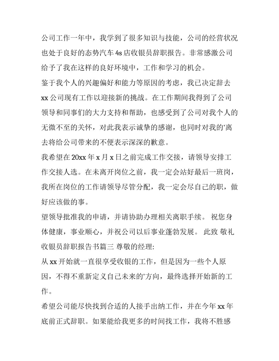 2023年收银员辞职报告书(十五篇)_第2页