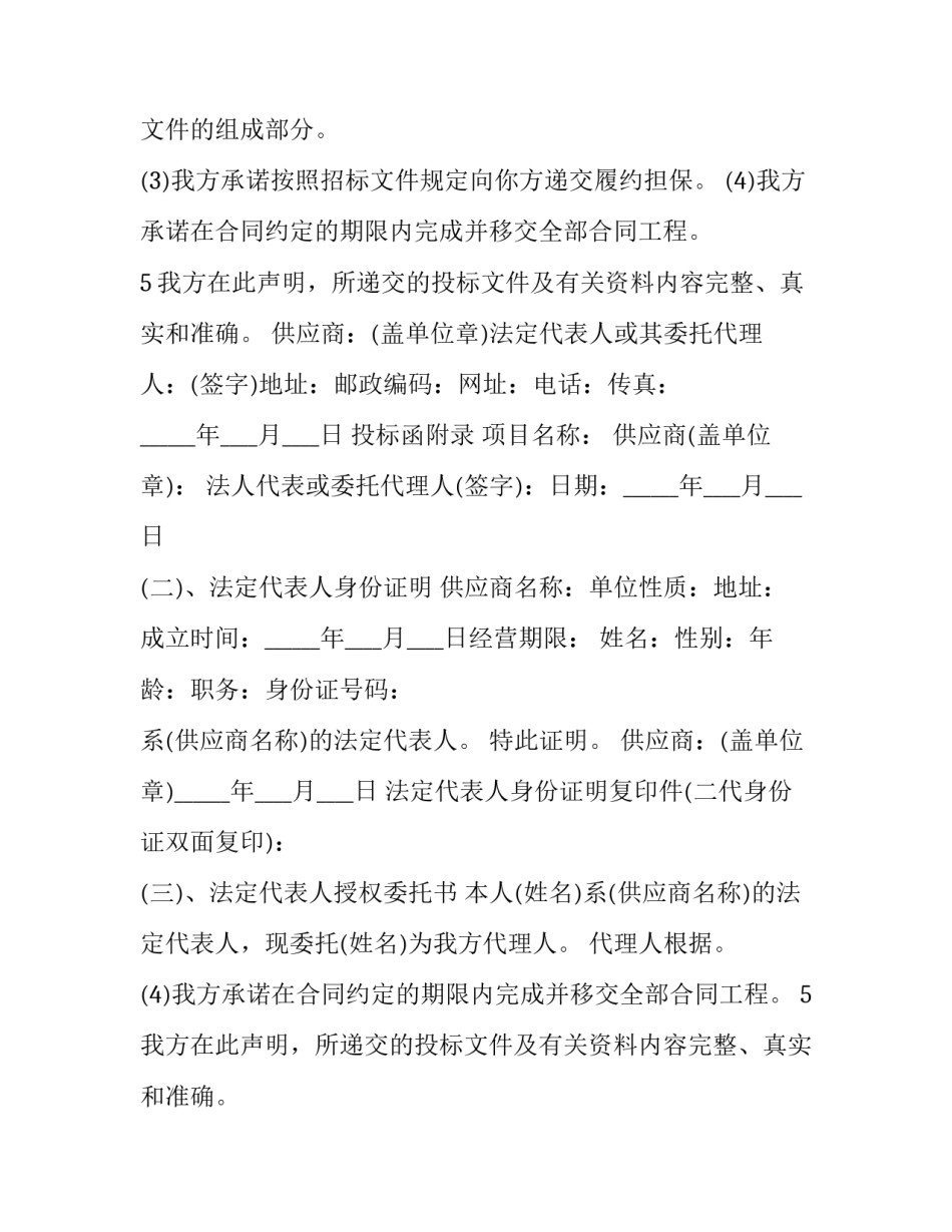 最新屋顶防水工程承包合同 楼顶屋面防水工程合同(3篇)_第2页