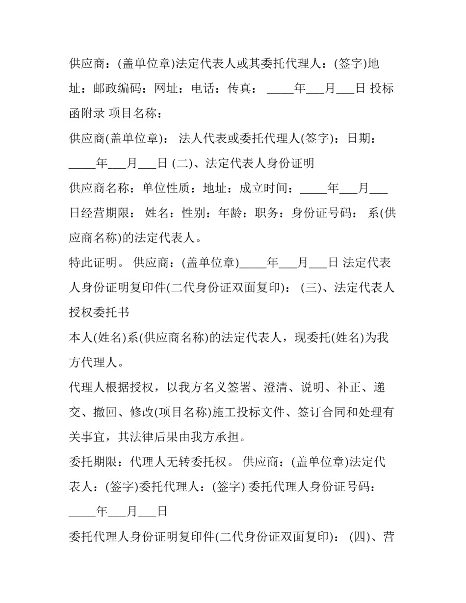 最新屋顶防水工程承包合同 楼顶屋面防水工程合同(3篇)_第3页