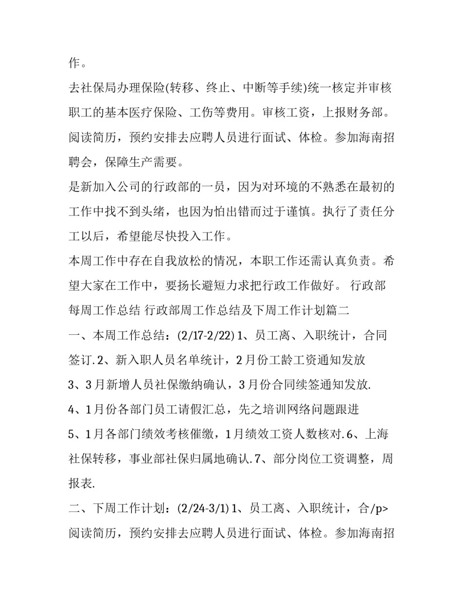 行政部每周工作总结 行政部周工作总结及下周工作计划(10篇)_第1页