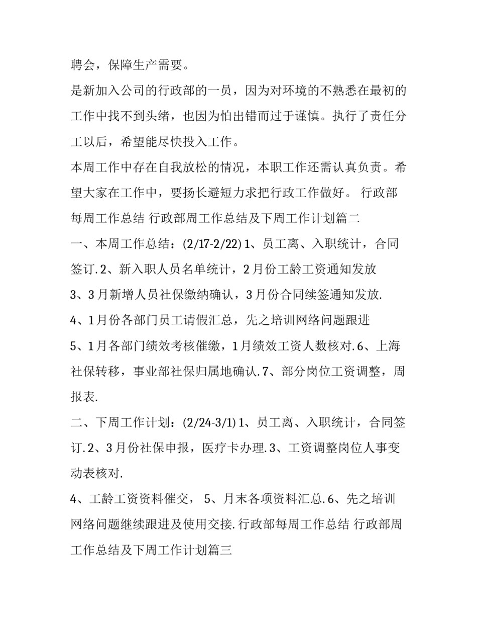 行政部每周工作总结 行政部周工作总结及下周工作计划(10篇)_第2页