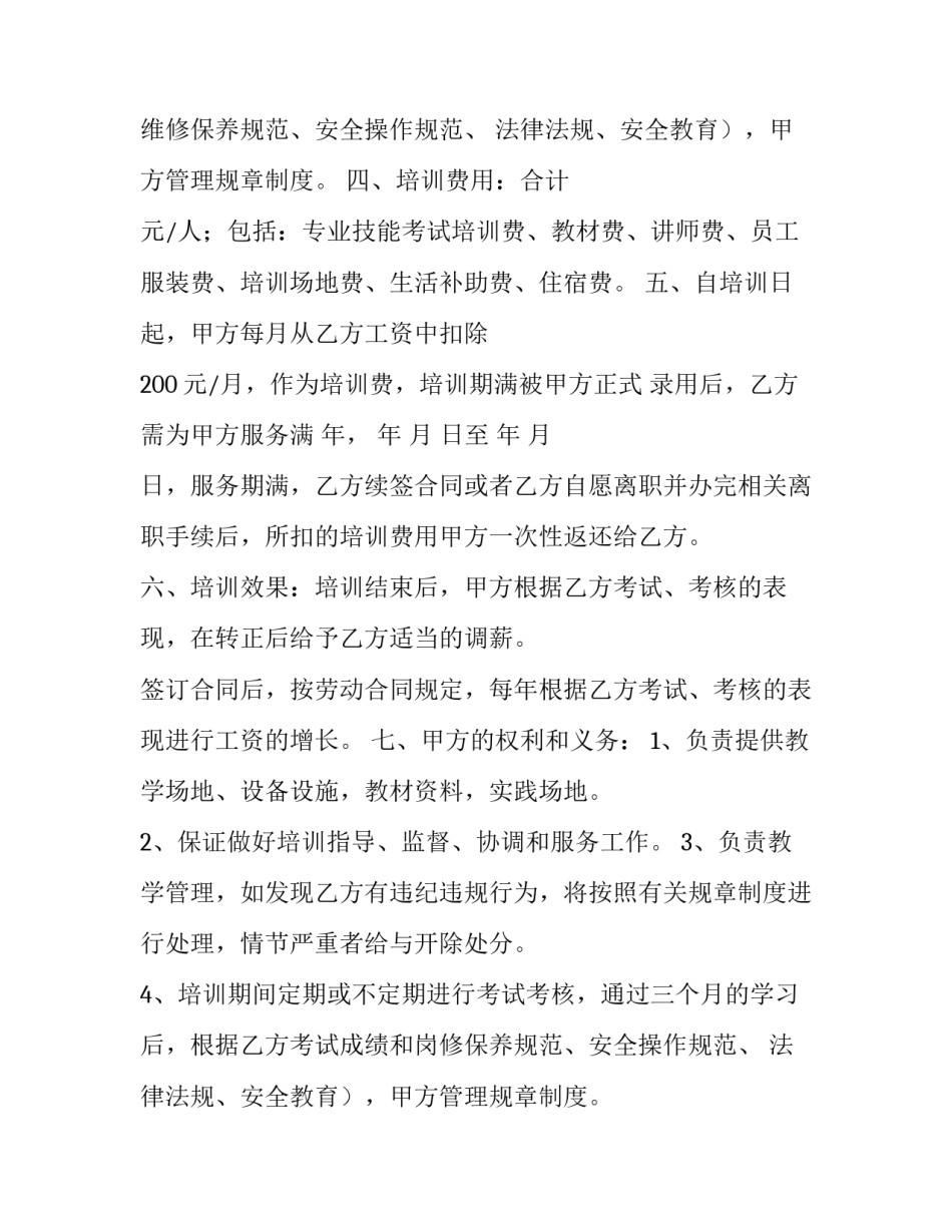 最新员工培训协议书 员工培训协议书的目的(6篇)_第2页