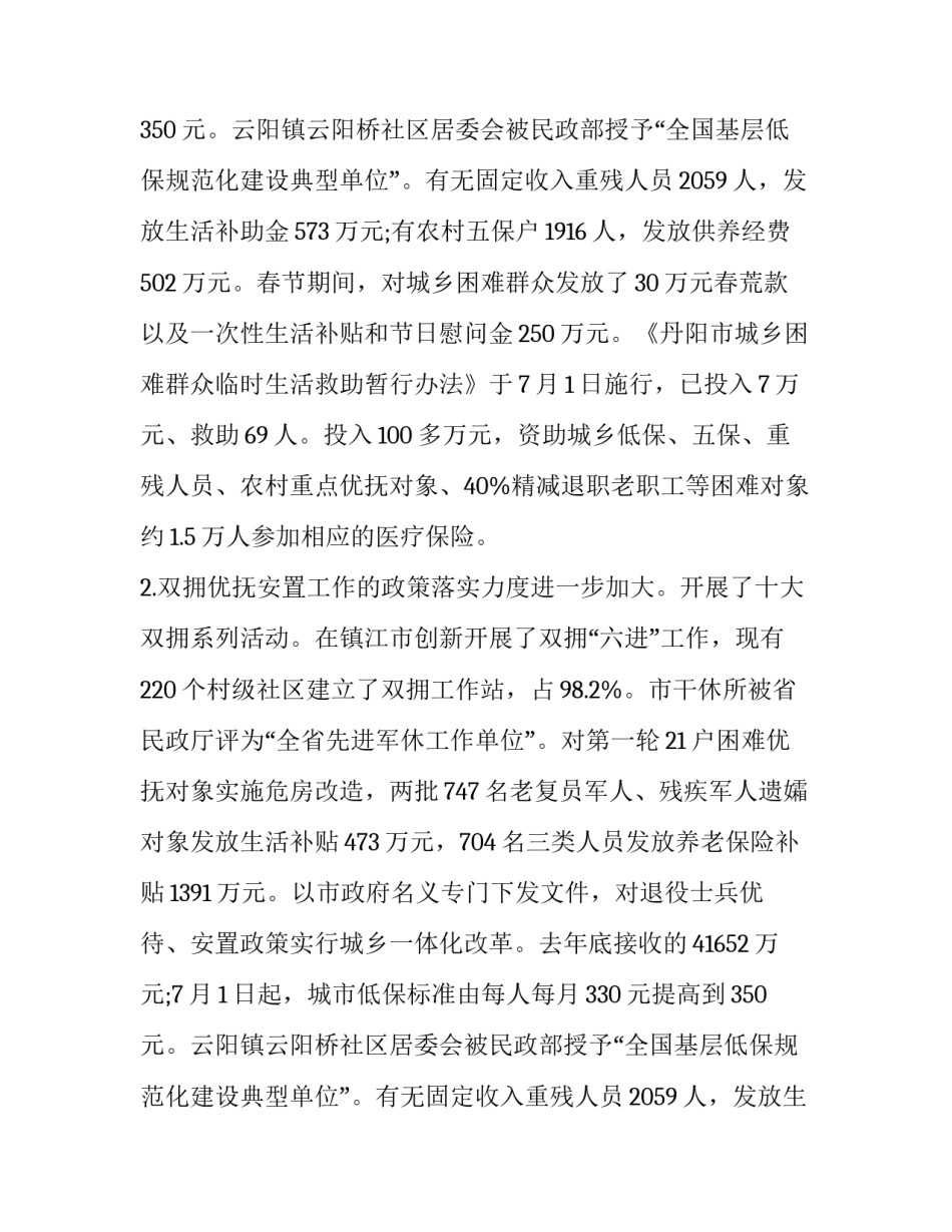 最新民政局长述职报告(5篇)_第2页