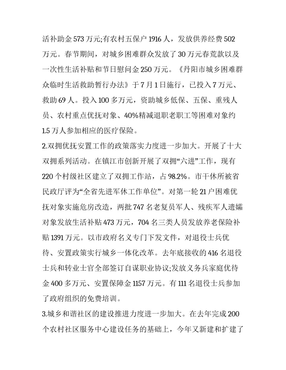 最新民政局长述职报告(5篇)_第3页