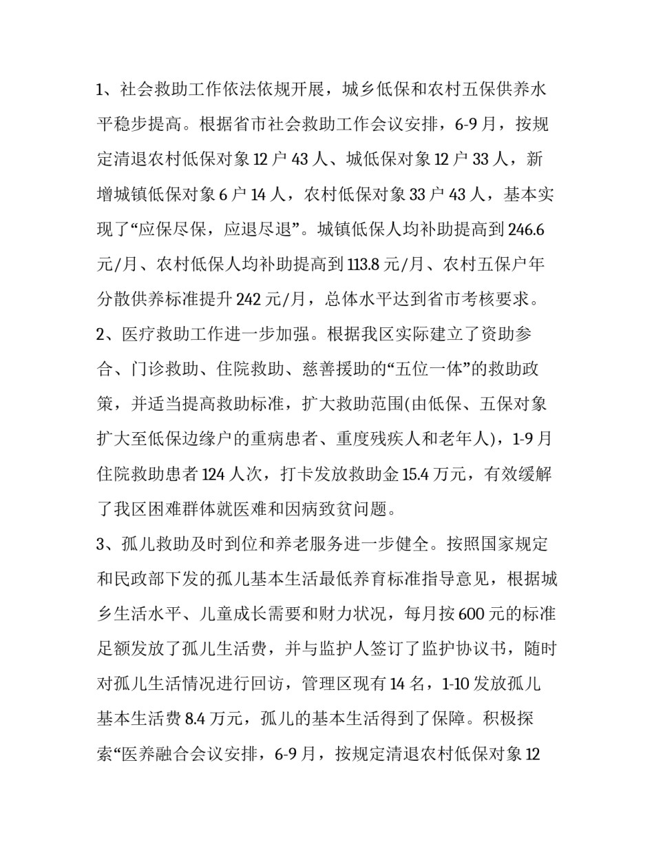 民政局长个人述职报告 民政局长述职报告(五篇)_第2页