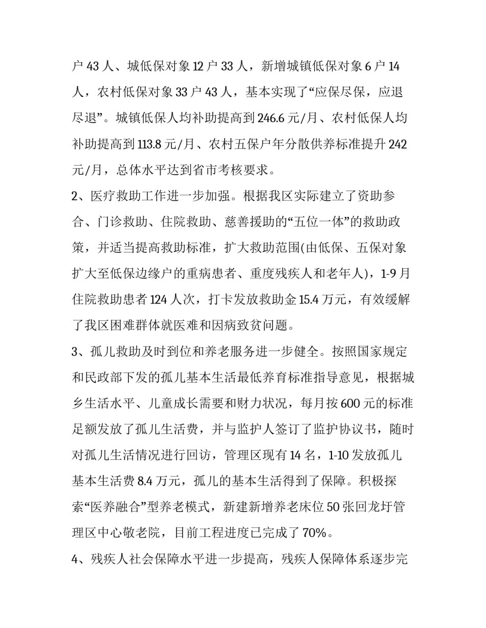 民政局长个人述职报告 民政局长述职报告(五篇)_第3页