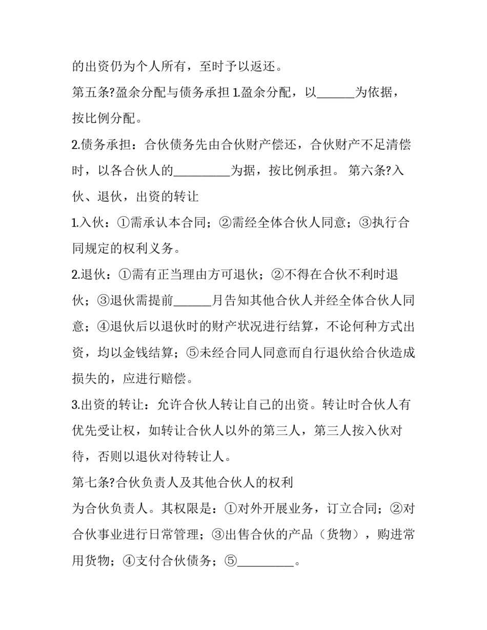 最新小规模合作合伙协议(3篇)_第2页