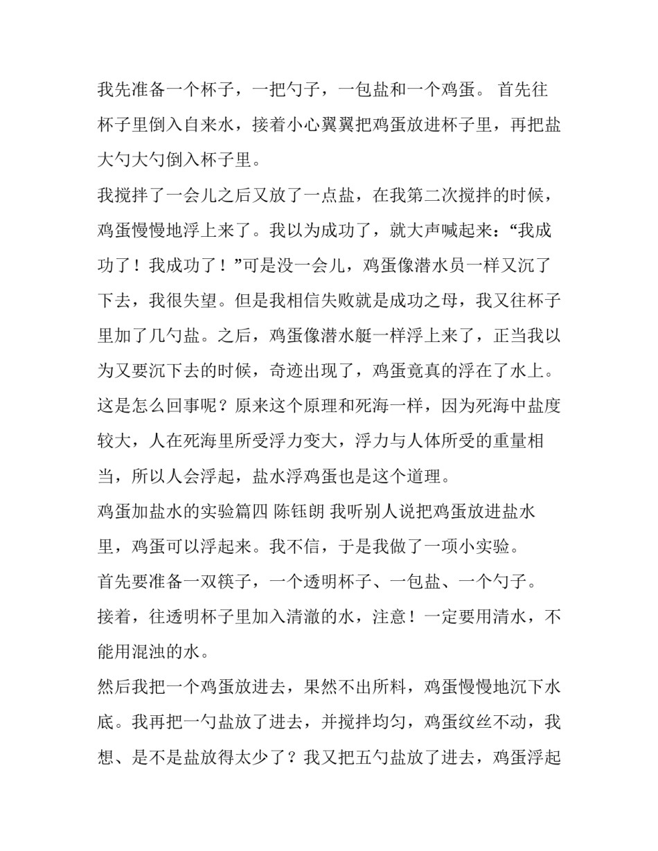 2023年鸡蛋加盐水的实验(四篇)_第3页