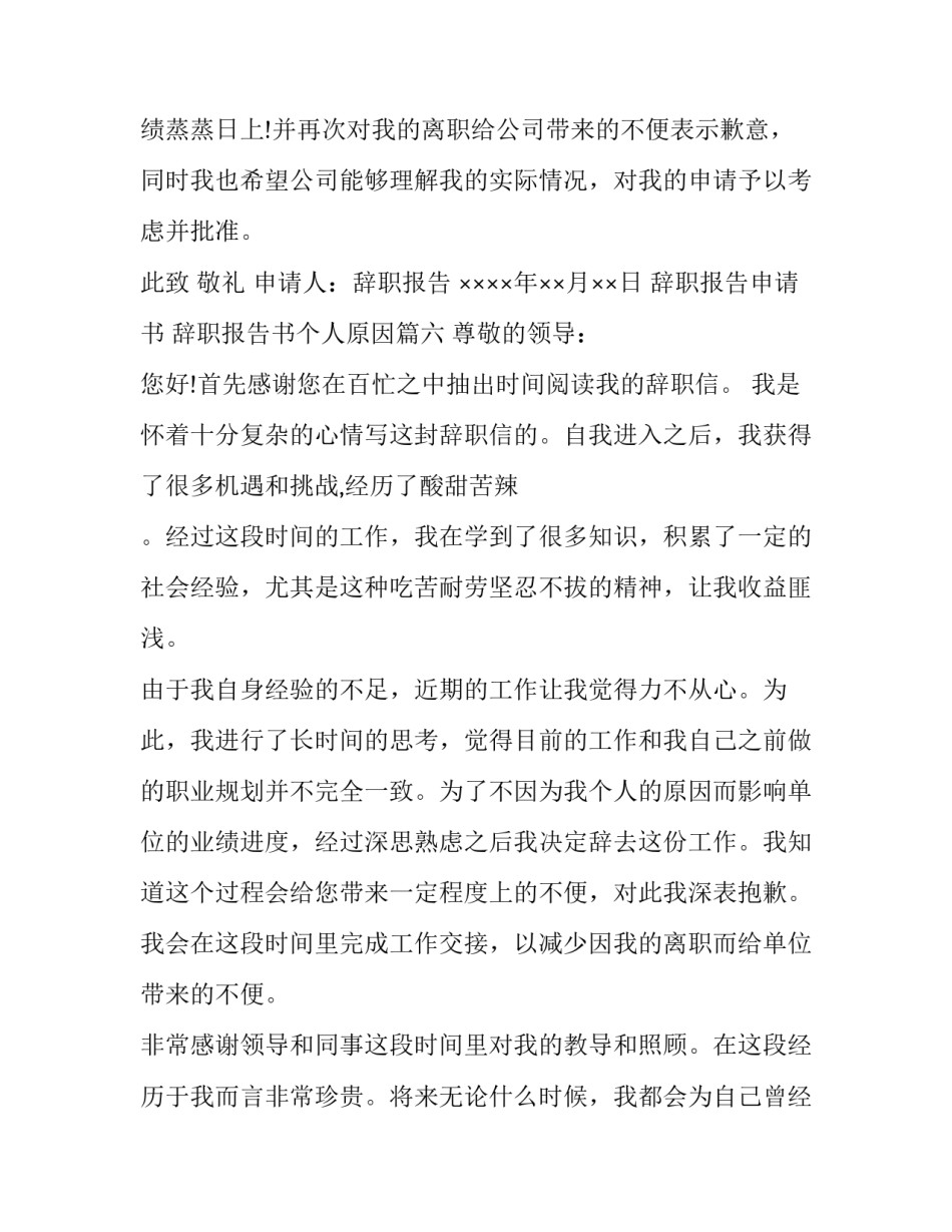 最新辞职报告申请书 辞职报告书个人原因(十五篇)_第3页