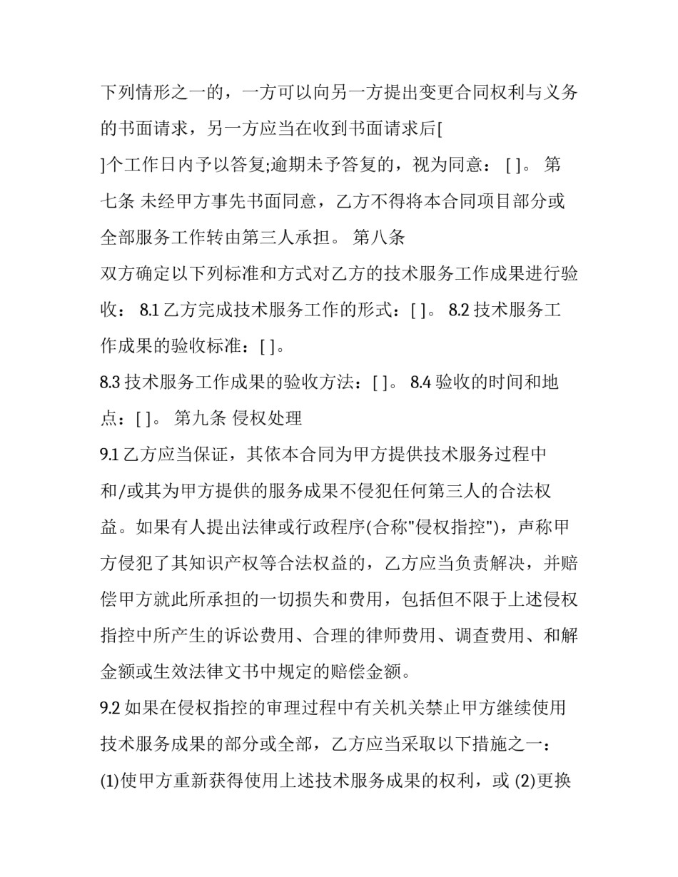 2023年个人技术服务协议(24篇)_第2页