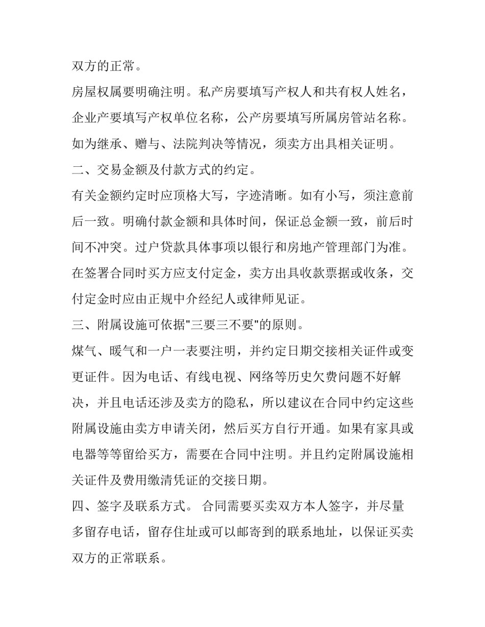 市中区二手房屋买卖协议书(二十一篇)_第3页