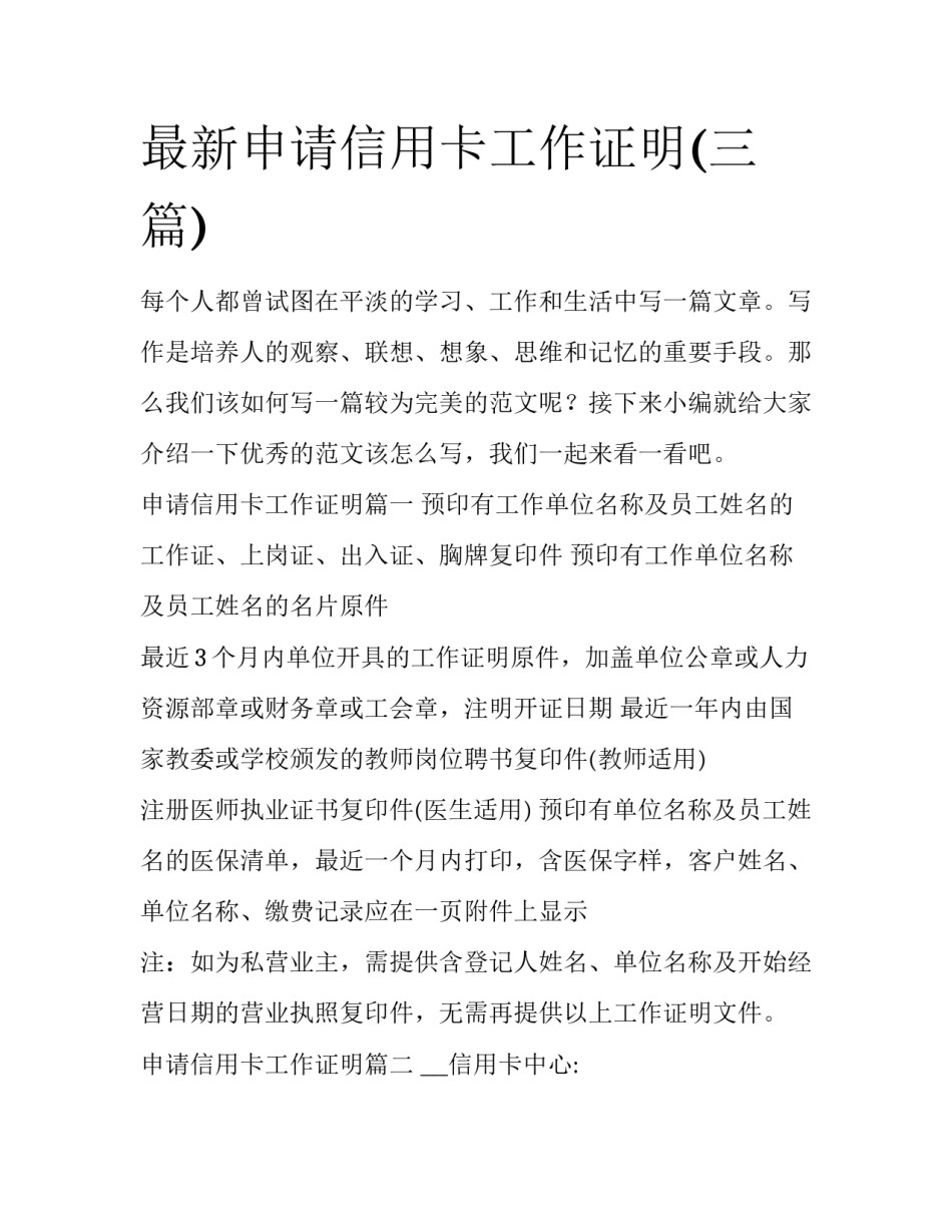 最新申请信用卡工作证明(三篇)_第1页