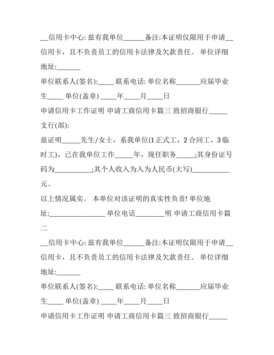 申请信用卡工作证明 申请工商信用卡(3篇)_第2页