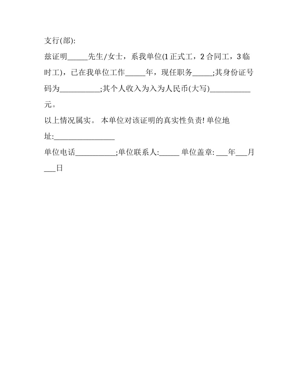 申请信用卡工作证明 申请工商信用卡(3篇)_第3页