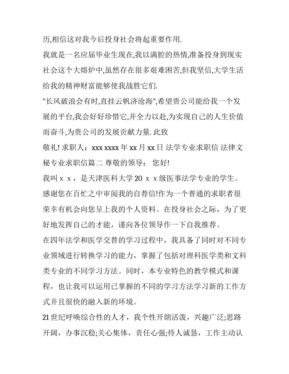 最新法学专业求职信 法律文秘专业求职信(十三篇)_第2页