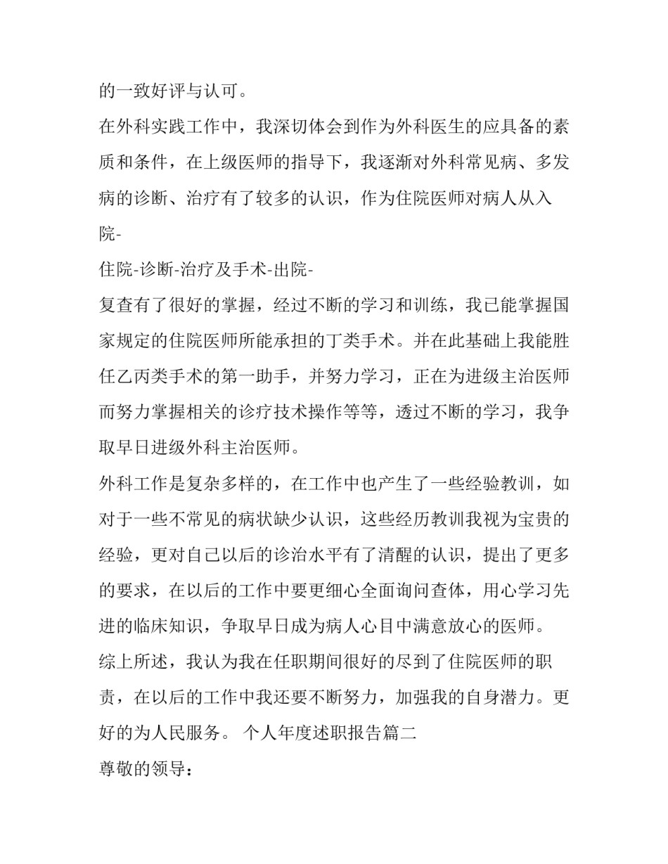 最新个人年度述职报告(14篇)_第2页