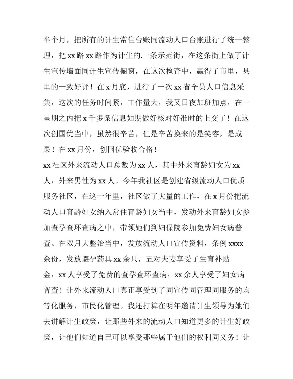 最新个人年度述职报告(14篇)_第3页