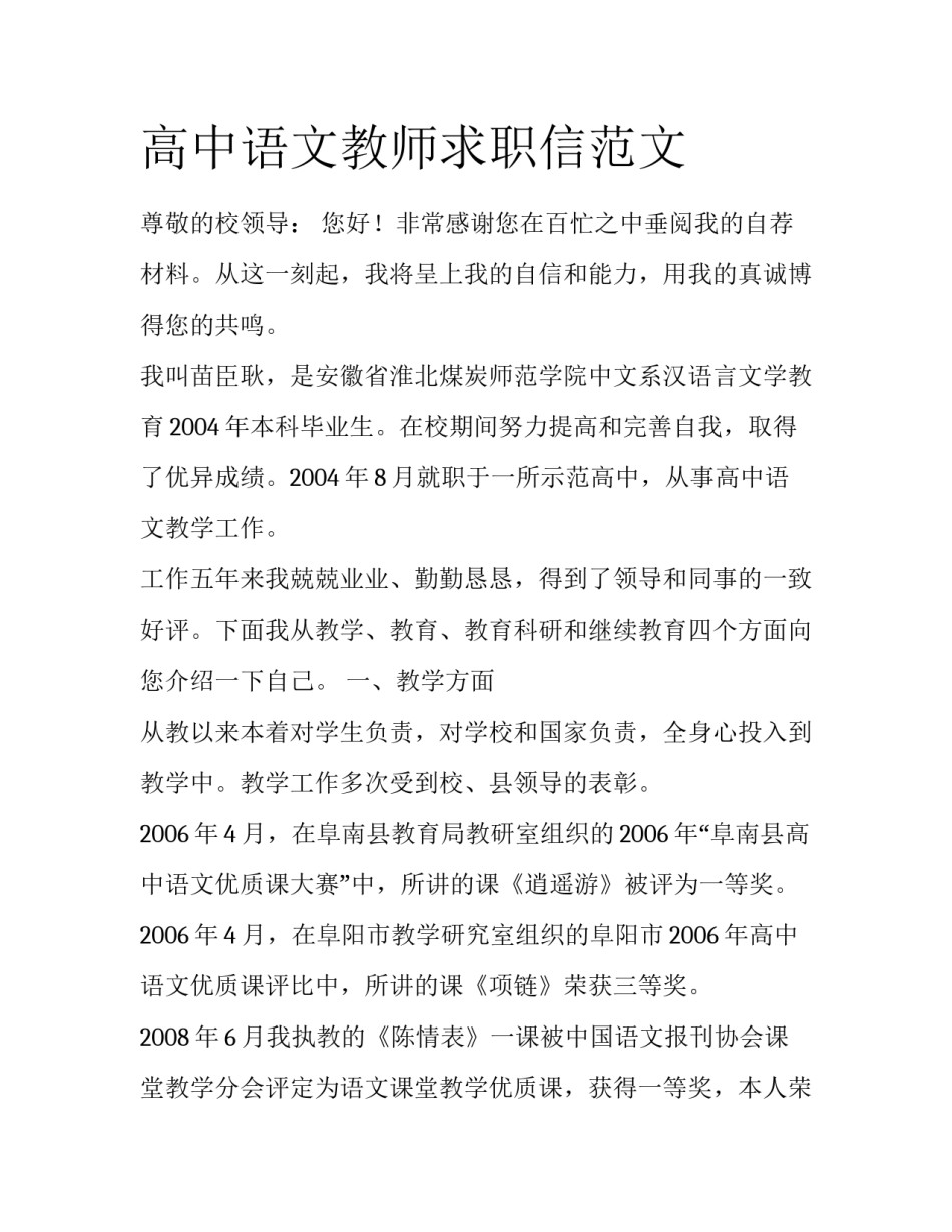 高中语文教师求职信范文_第1页