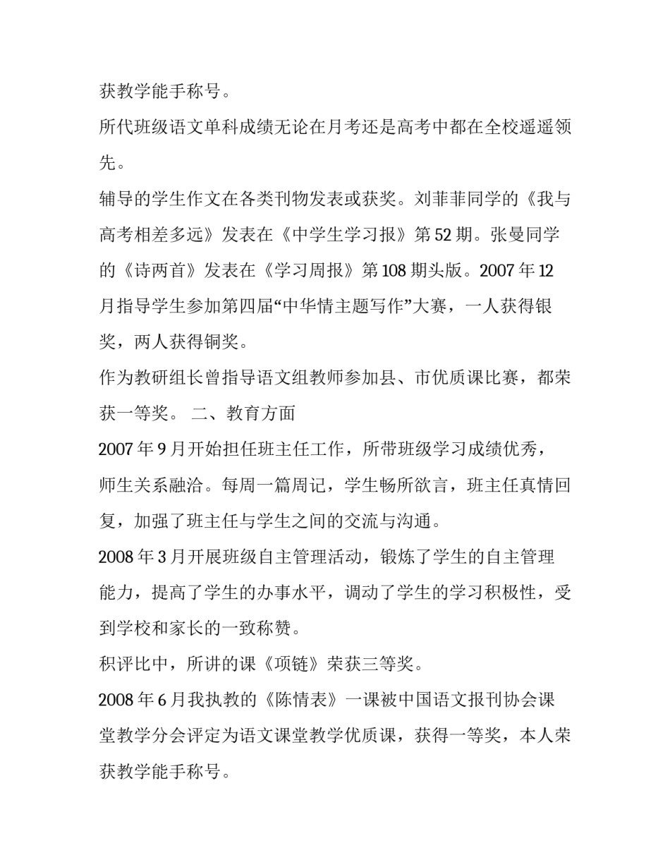 高中语文教师求职信范文_第2页