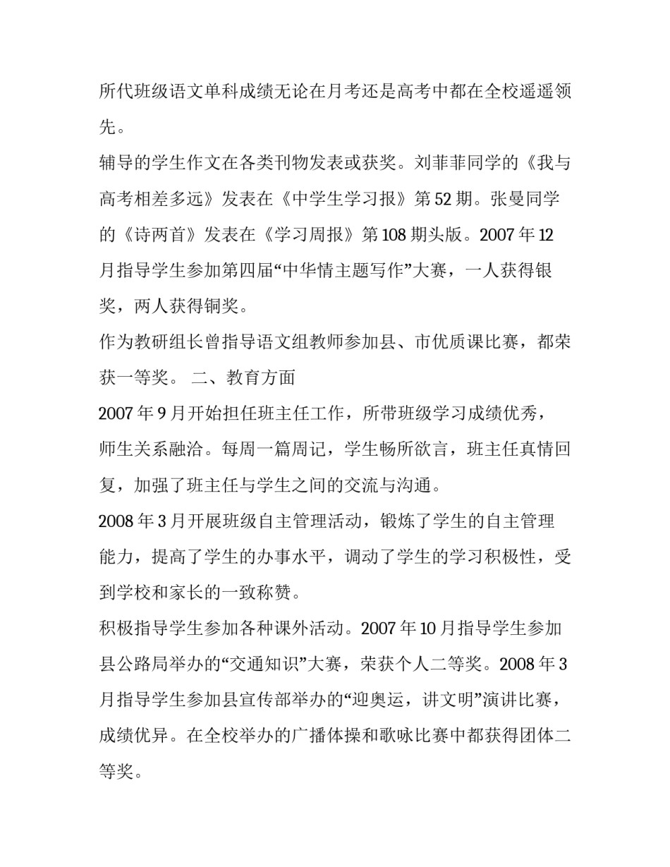 高中语文教师求职信范文_第3页