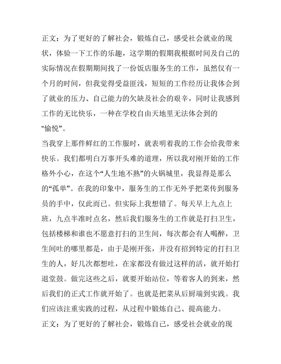 最新餐厅实践报告 餐厅实践报告3000字(13篇)_第1页