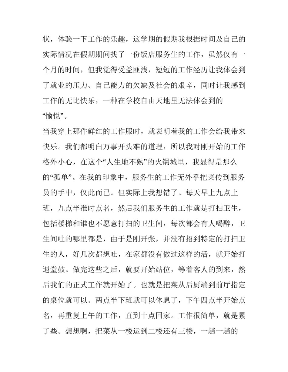 最新餐厅实践报告 餐厅实践报告3000字(13篇)_第2页