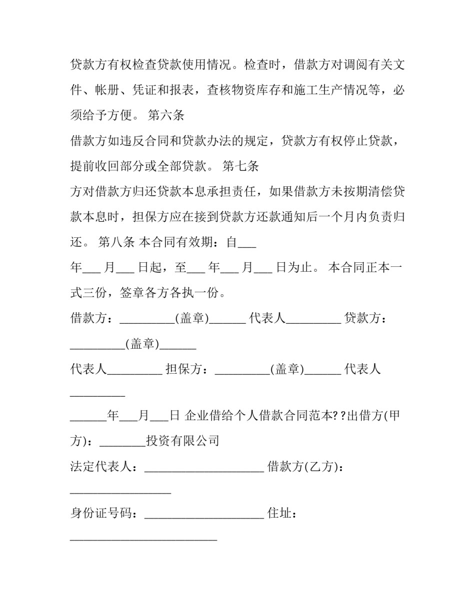 公司借款合同格式_第2页
