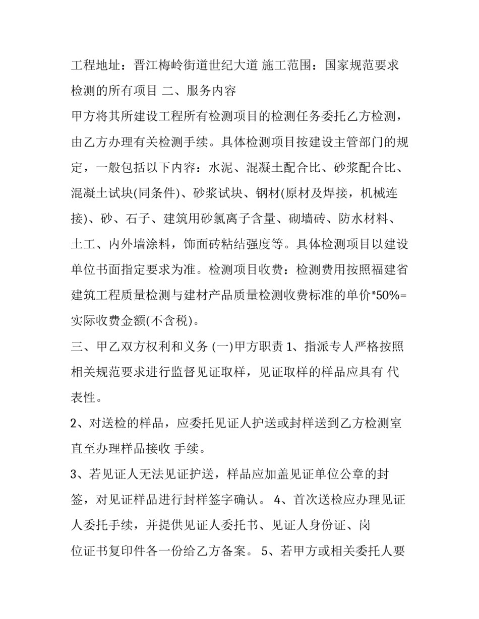 2023年建筑工程消防技术咨询协议书范本 消防工程施工协议(3篇)_第2页