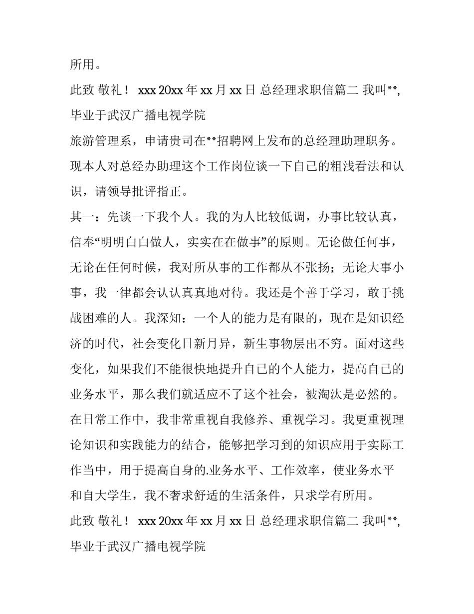 总经理求职信(十四篇)_第2页