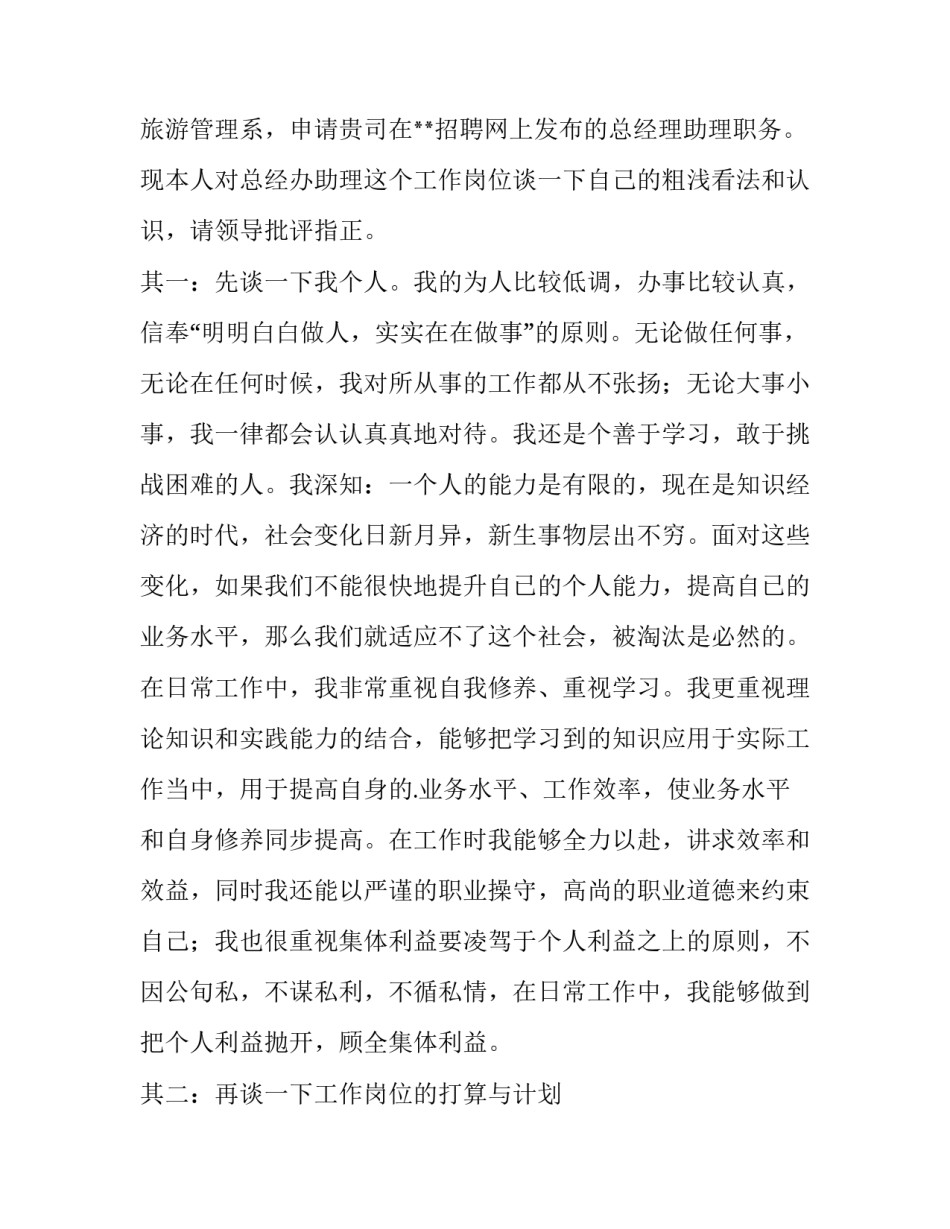 总经理求职信(十四篇)_第3页