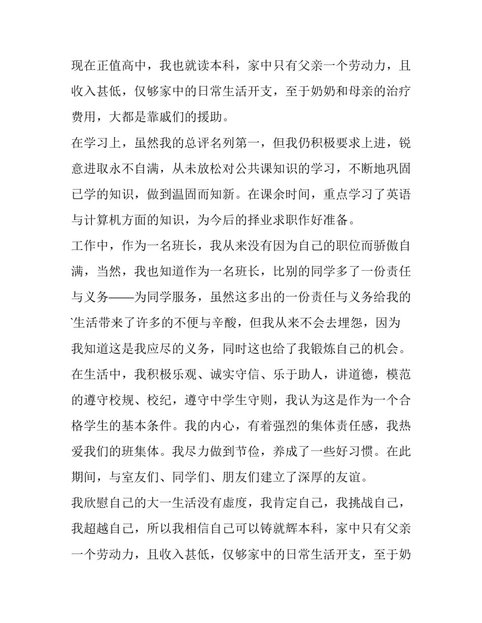 最新大学贫困生申请书(实用9篇)_第1页