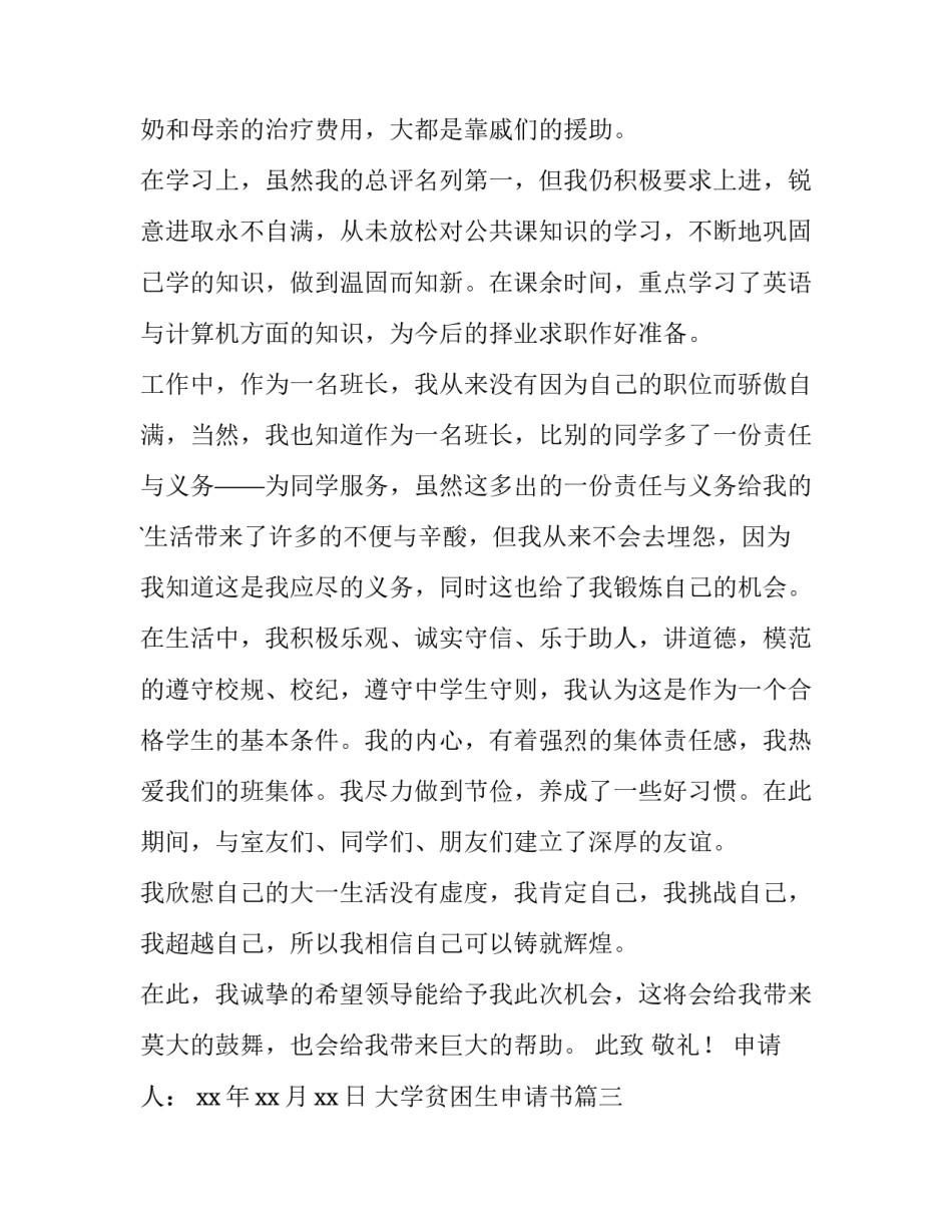 最新大学贫困生申请书(实用9篇)_第2页