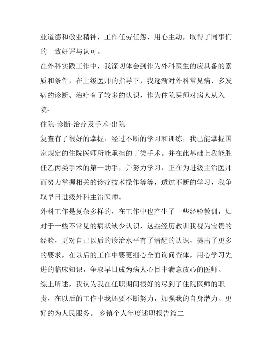 最新乡镇个人年度述职报告(十四篇)_第2页