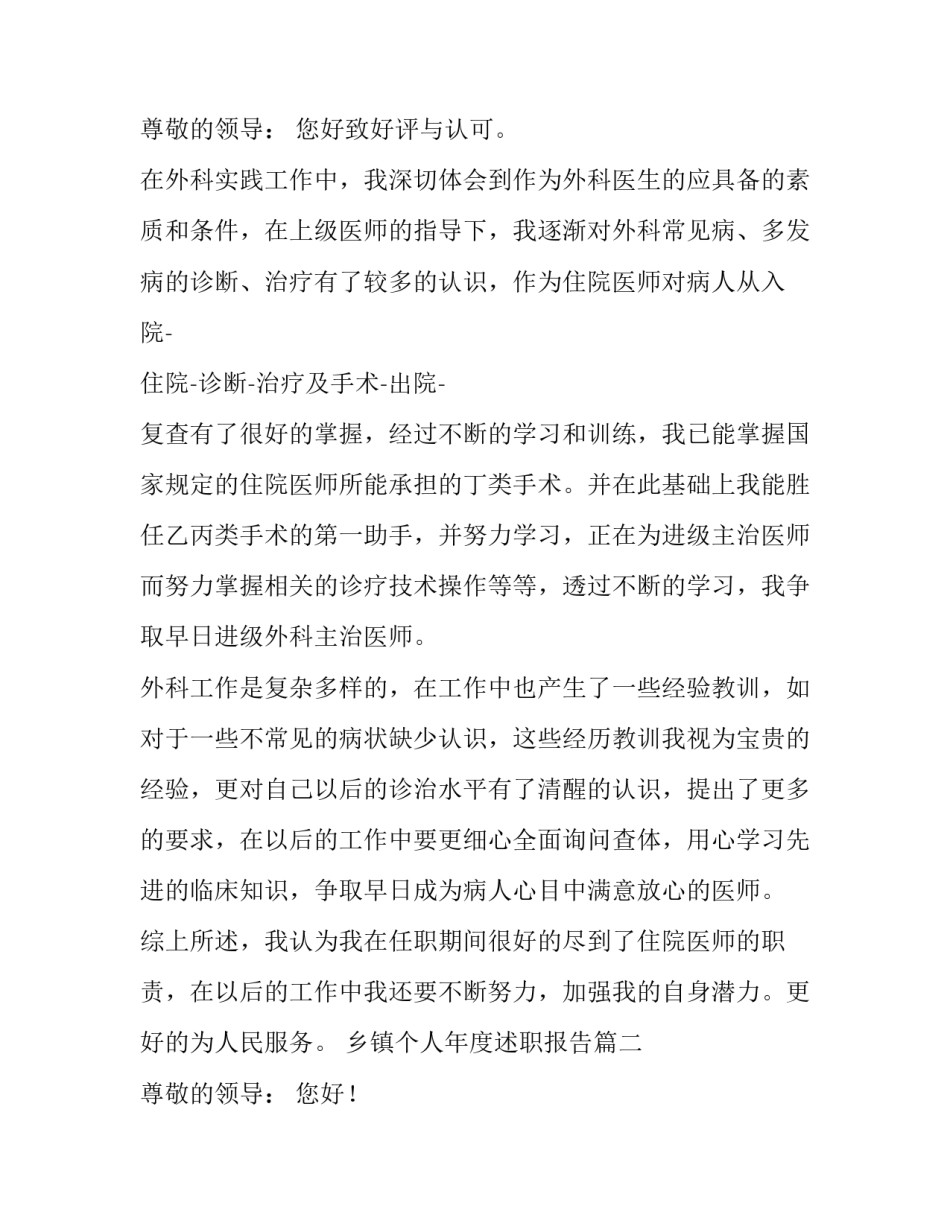 最新乡镇个人年度述职报告(十四篇)_第3页