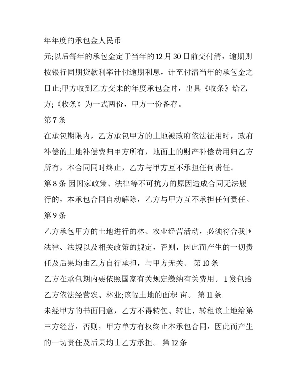 2023年简单矿产承包合同(三篇)_第2页