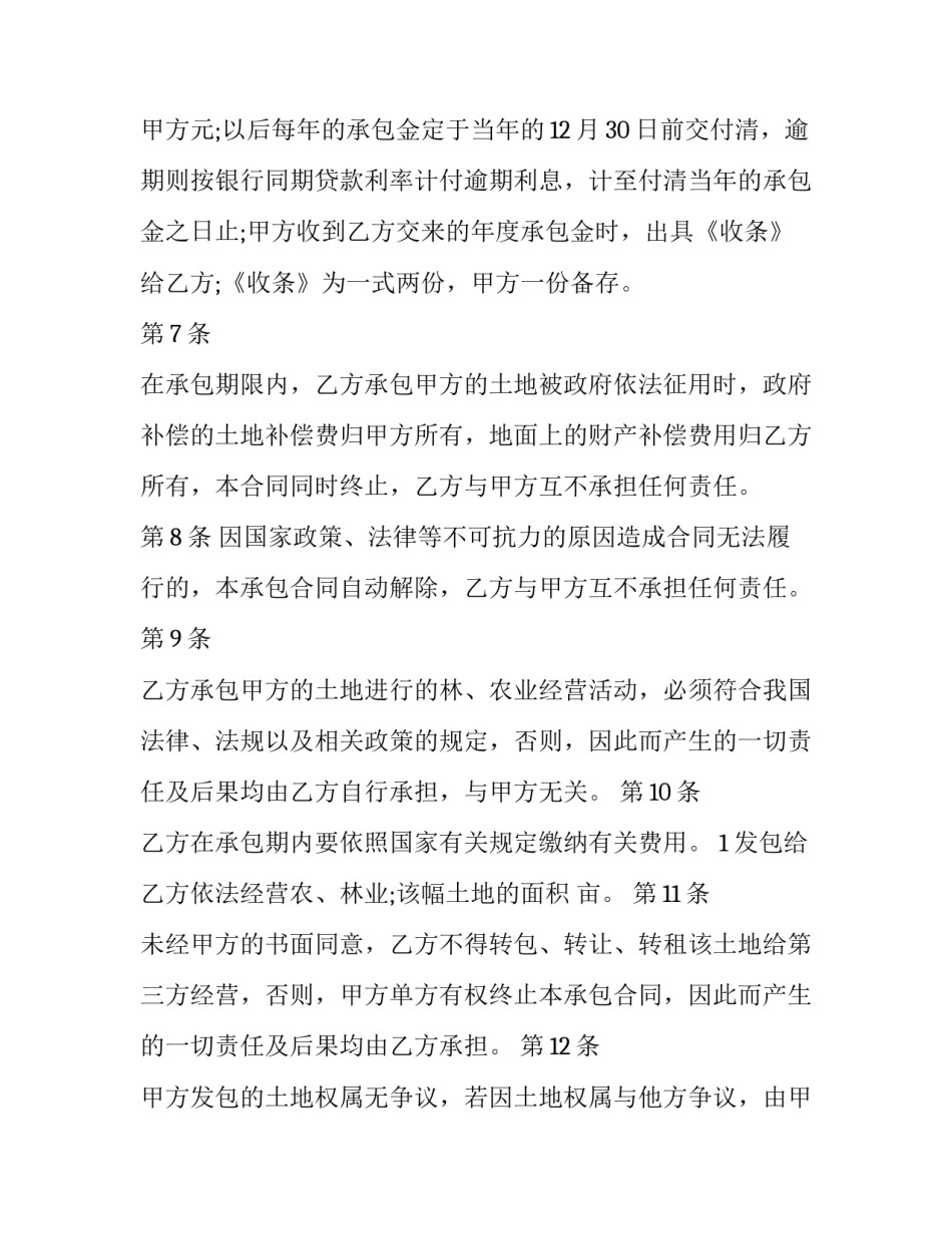 2023年简单矿产承包合同(三篇)_第3页