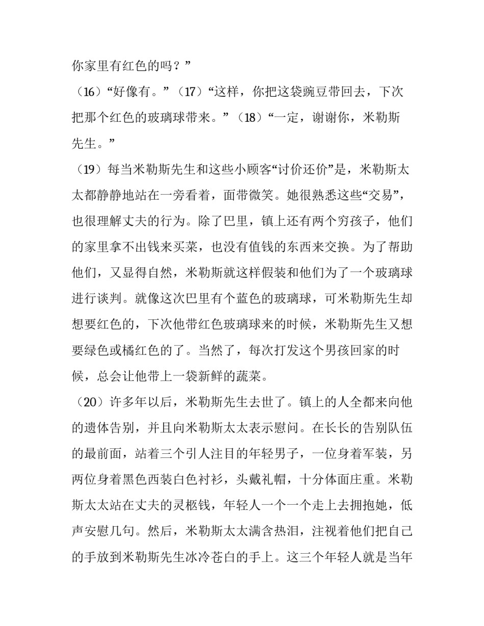 红色玻璃球阅读及答案参考_第3页